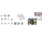 撮影会サムネイル
